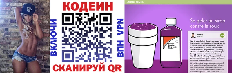 Кодеин напиток Lean (лин)  Курильск 